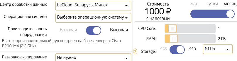 1cloud тариф ЦОД Минск 1 core 2 ГБ RAM SSD 10ГБ