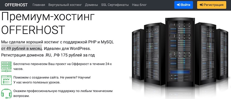 offerhost главная