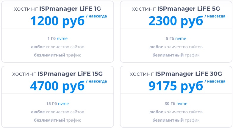 Тарифы хостинга навсегда