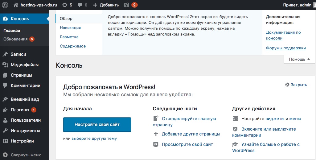 WordPress панель админ